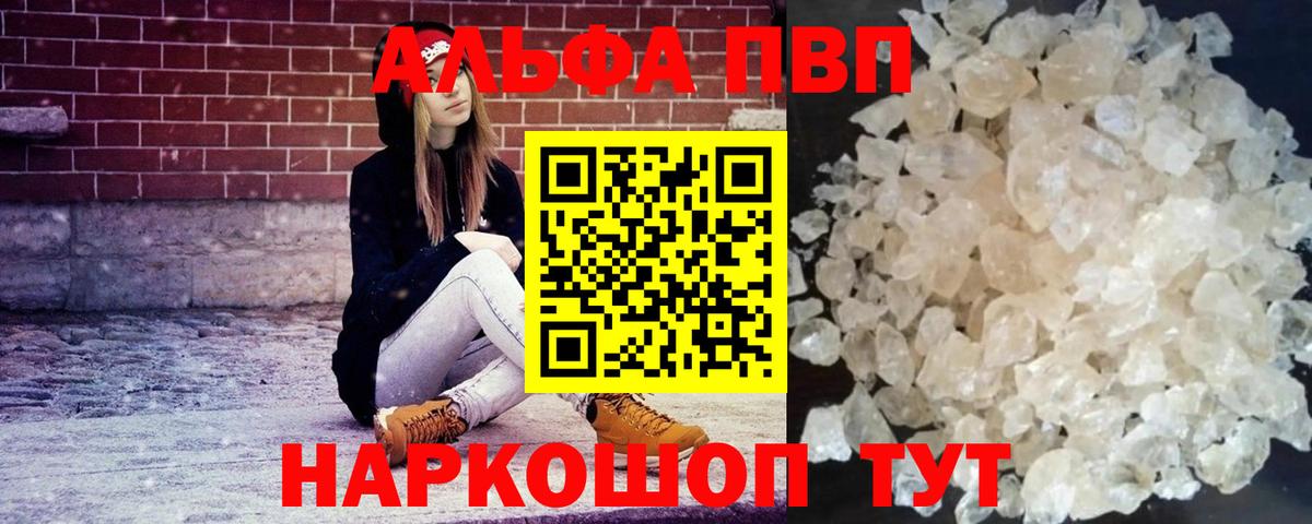 Alfa_PVP Crystall Мурманск