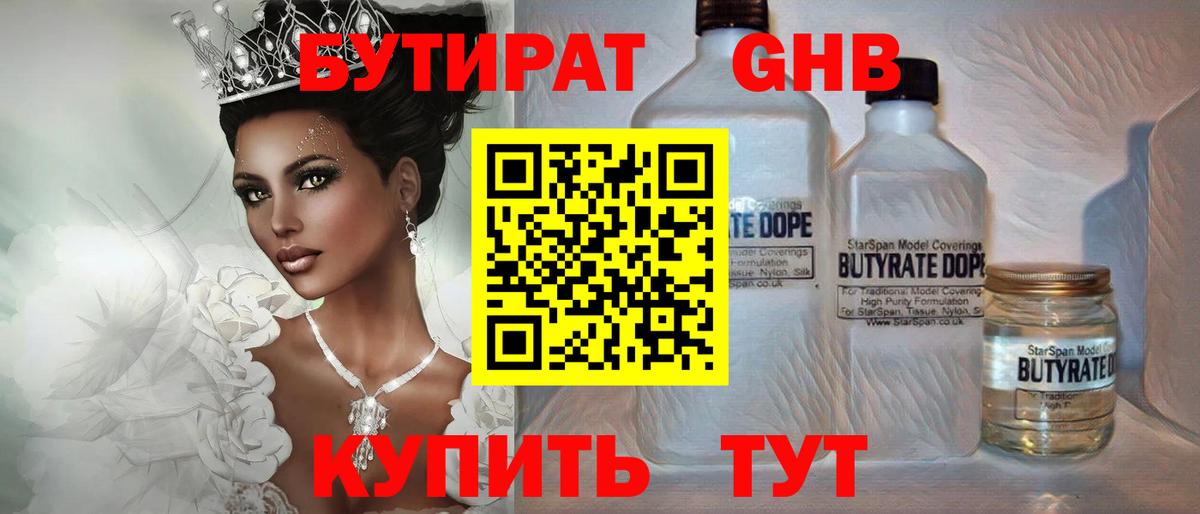 Бутират бутандиол  Вход с VPN  Мурманск 