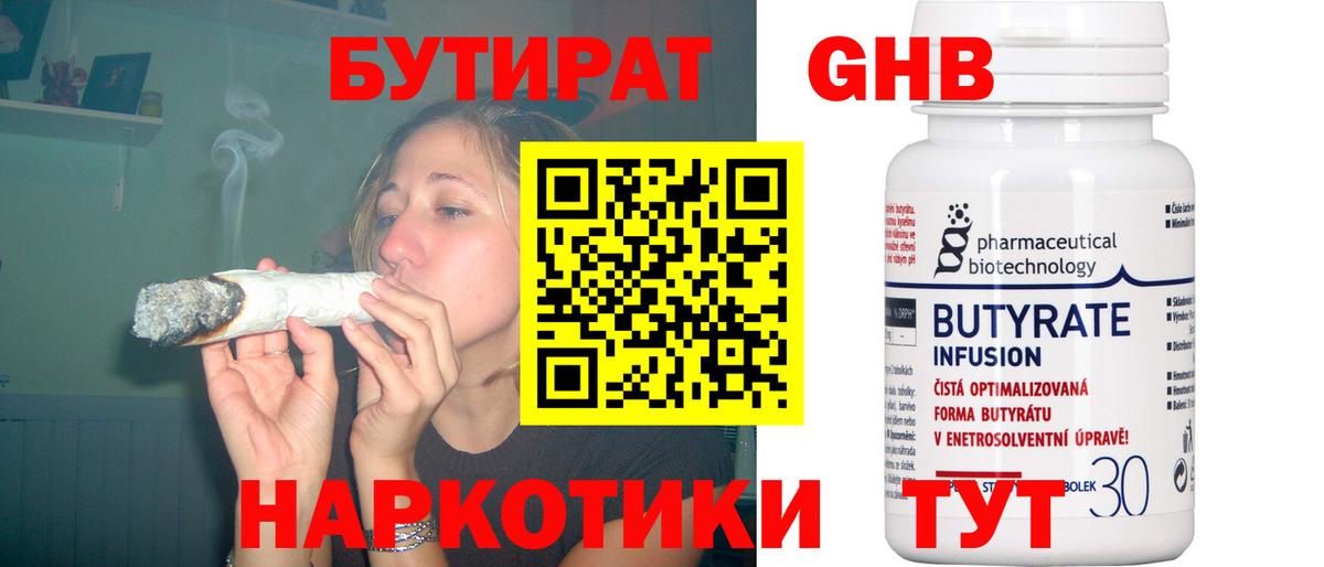 Бутират жидкий экстази Мурманск