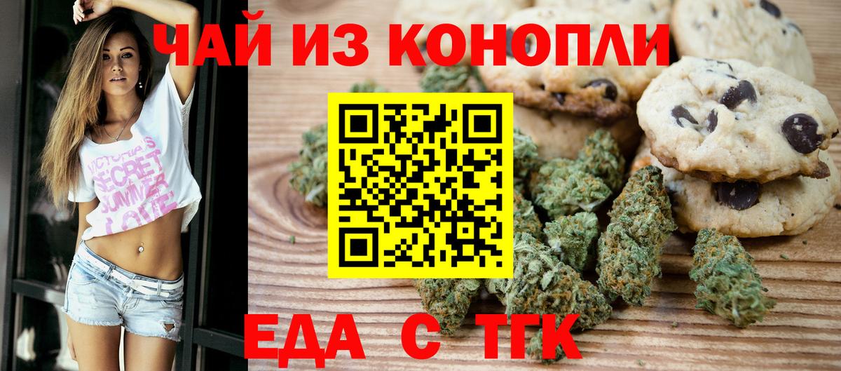 Еда ТГК марихуана  Вход с VPN  Мурманск 