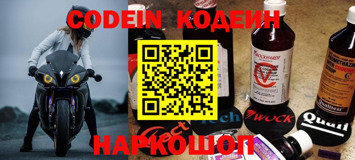 Кодеин напиток Lean (лин)  Кодеин Purple Drank  Мурманск  Вход с VPN 
