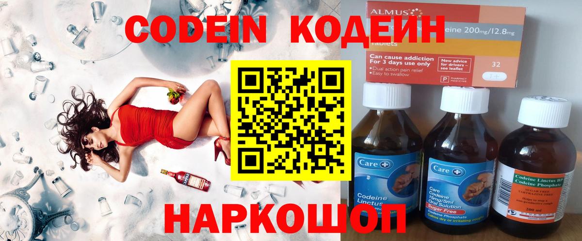 Codein Purple Drank Мурманск