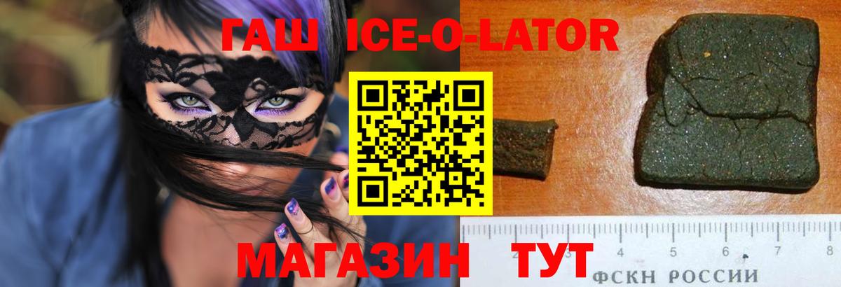 Мурманск  ГАШ ice o lator  ГАШ убойный  Вход с VPN 