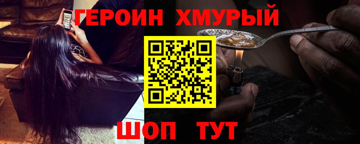 Мурманск  ГЕРОИН  Вход с VPN  Героин белый 