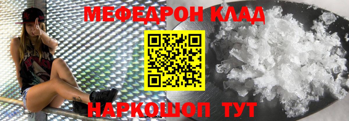 Меф мяу мяу  МЕФ  Меф VHQ  Мурманск  Вход с VPN 